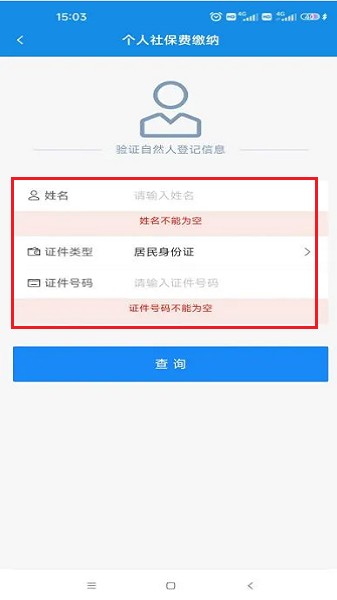 河北税务app官方最新版