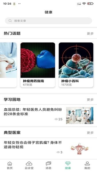 搜大夫互联网医院医生版