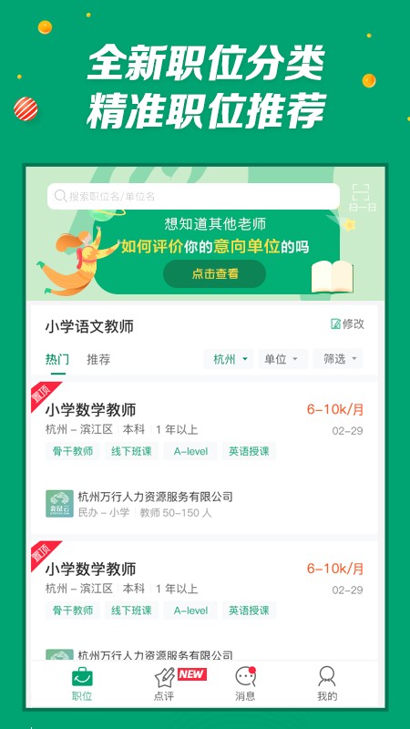 万行教师软件