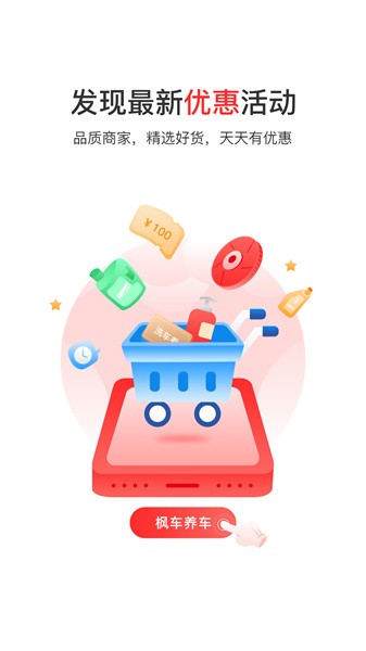 枫车养车 枫车养车平台app