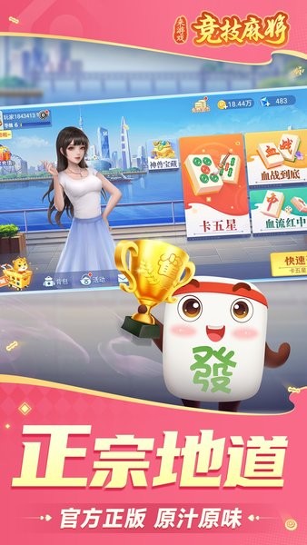 竞技麻将 竞技麻将app下载