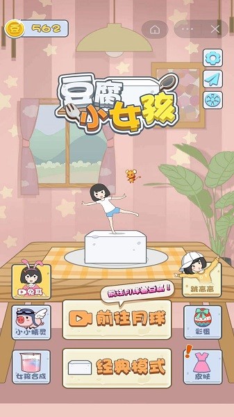 豆腐小女孩手机版下载 豆腐小女孩下载