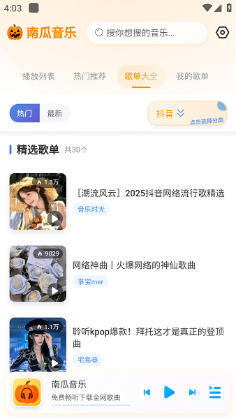 南瓜音乐app 南瓜音乐