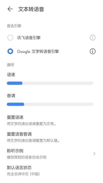 谷歌tts引擎下载