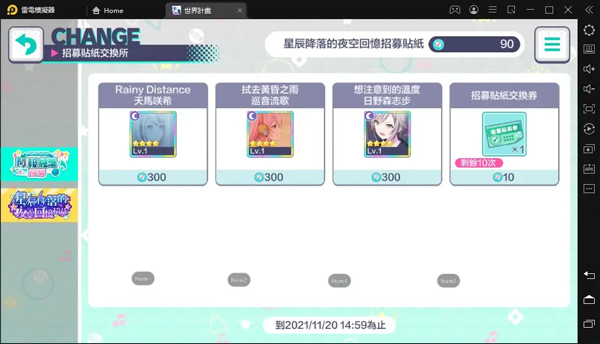 世界计划台服安装器