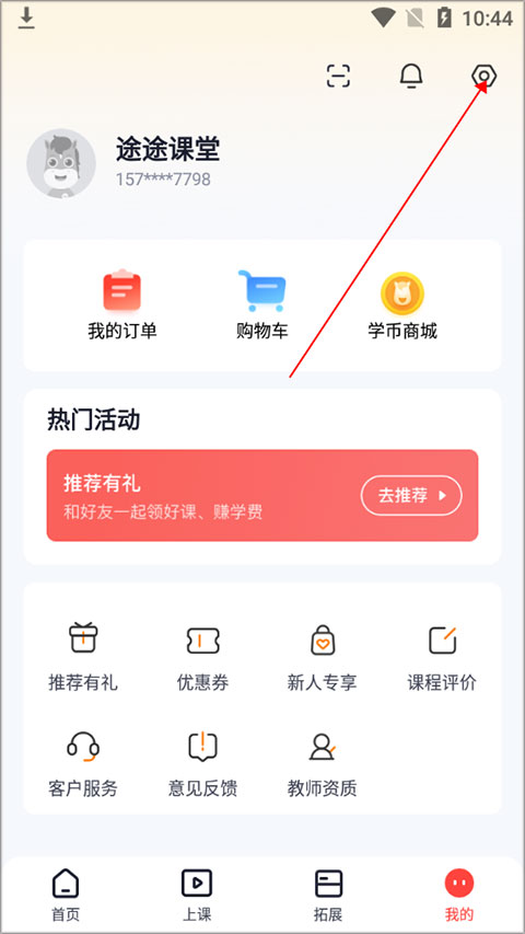 途途课堂app下载安装免费上课