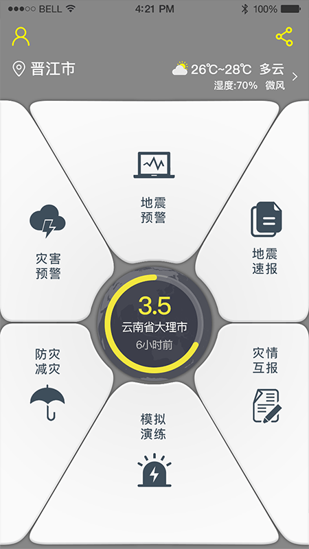 中国地震预警系统手机版