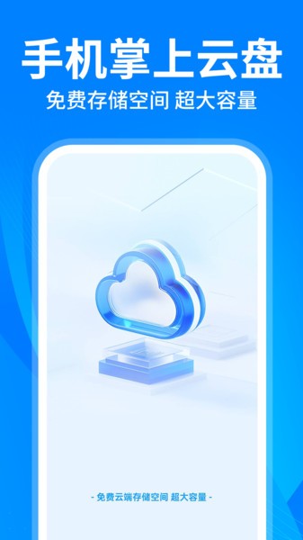 云盘隐藏助手软件