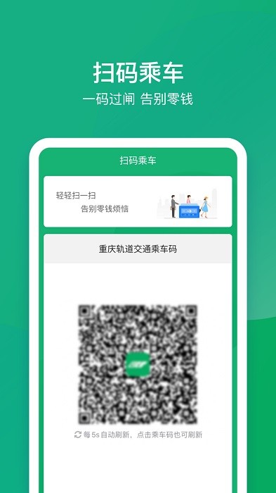 渝畅行软件 渝畅行app