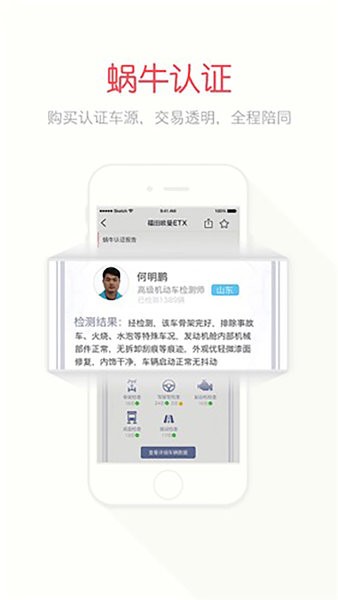 蜗牛二手货车 蜗牛二手货车软件