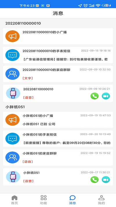 微卫士手表软件 微卫士电话手表APP