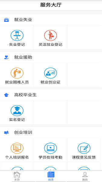 河南就业app下载