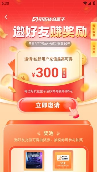 996传奇手游盒子 996传奇手游盒子app下载