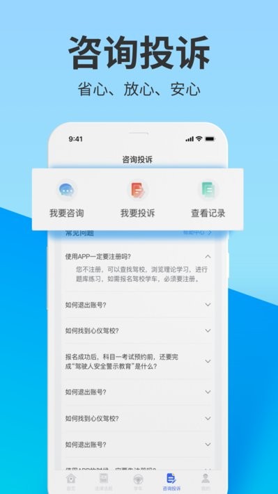 浙里学车app