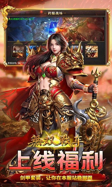 无双战车传奇手游