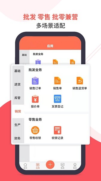智能云erp官方版 智能云erp下载
