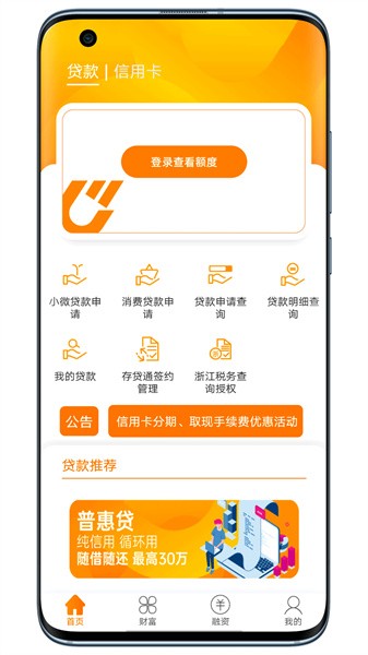 温州银行软件