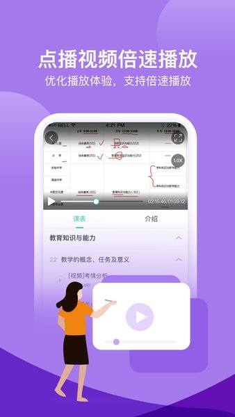 我爱教师手机版 我爱教师app