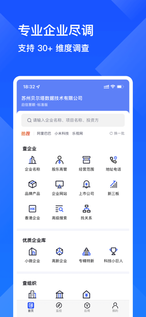 启信慧眼app 启信慧眼软件