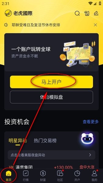 老虎证券手机app 老虎证券