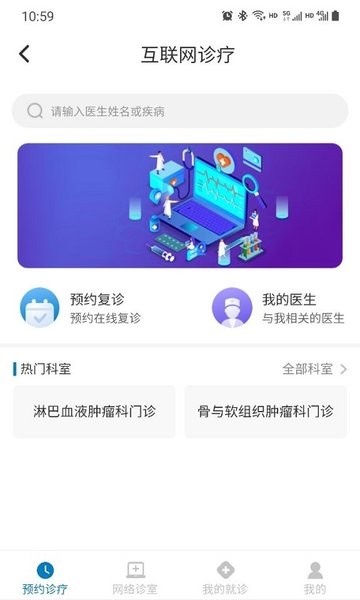 江西省肿瘤医院患者端下载