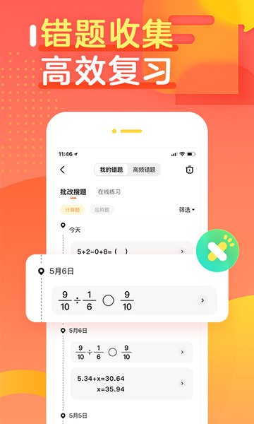 作业帮口算拍照搜题app 作业帮口算app