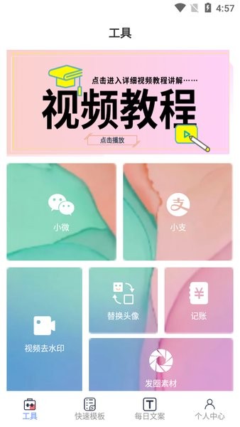 小歪微商新版本 小歪微商软件