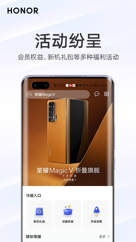 我的荣耀app下载官网