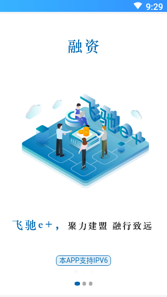 建行飞驰e智app下载