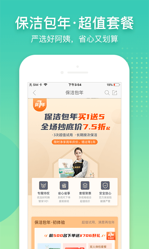 阿姨帮官方下载