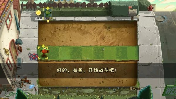 植物大战僵尸v版手游