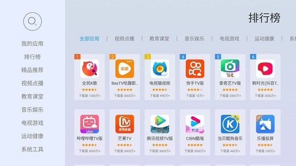 当贝市场极速版电视版安装包