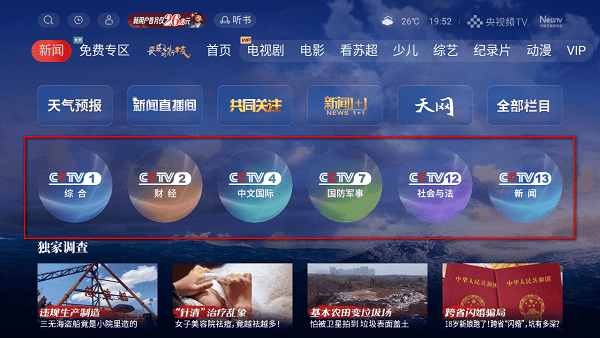 央视频电视端