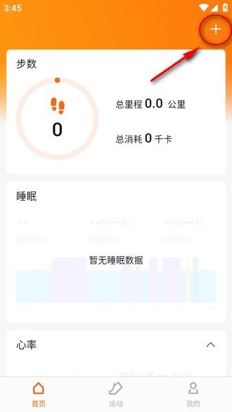 小米手环软件app