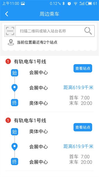 智慧电车app