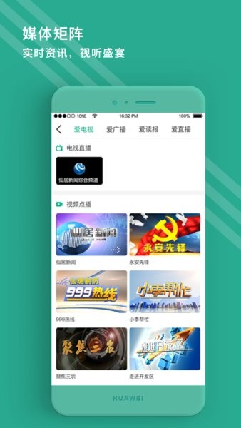 爱仙居 爱仙居app下载