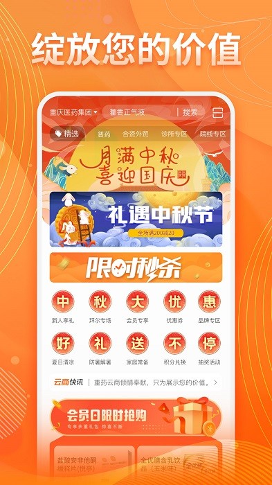 重药云商客户端 重药云商app