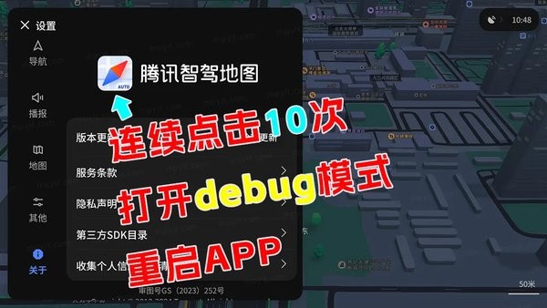 腾讯地图车机版v8.0下载