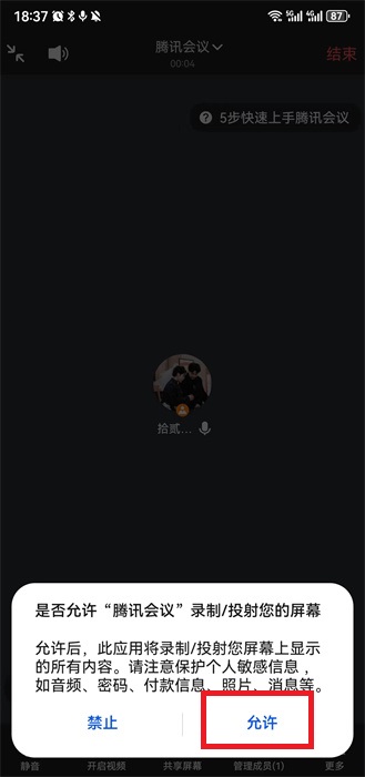 腾讯会议app下载并安装