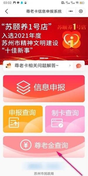 苏周到平台