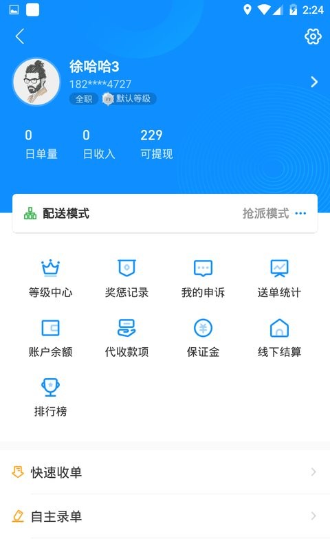 快跑者配送端最新版本 快跑者配送端app
