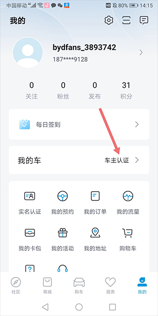 比亚迪海洋手机app 比亚迪海洋app下载安装最新版