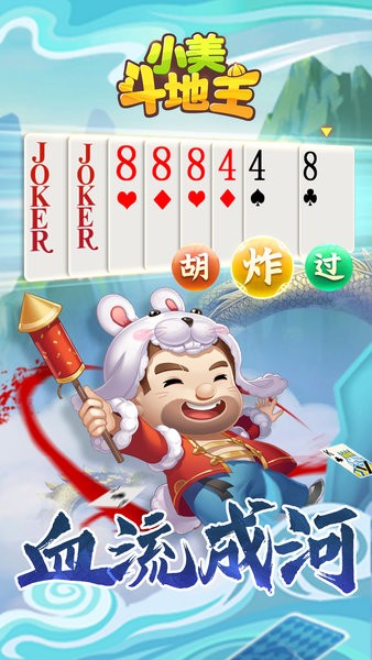 小美斗地主下载安装正版 小美斗地主免费下载安装