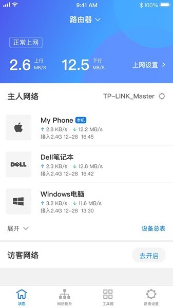 tp-link app下载