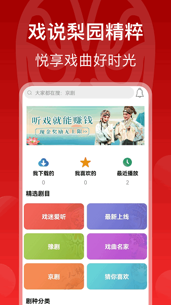 戏曲梨园app下载