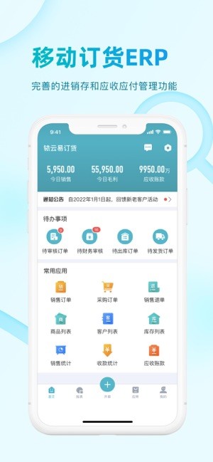 铱云易订货2.0平台 铱云易订货app