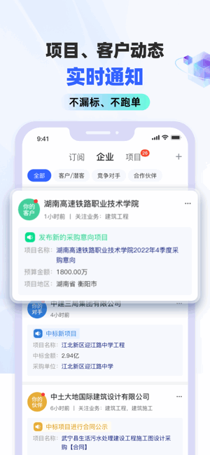 招标雷达平台 招标雷达app