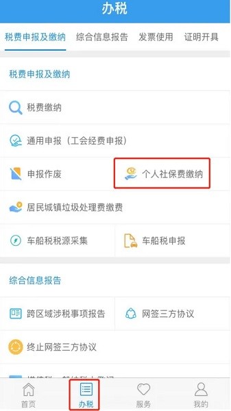 河北税务app下载安装最新版