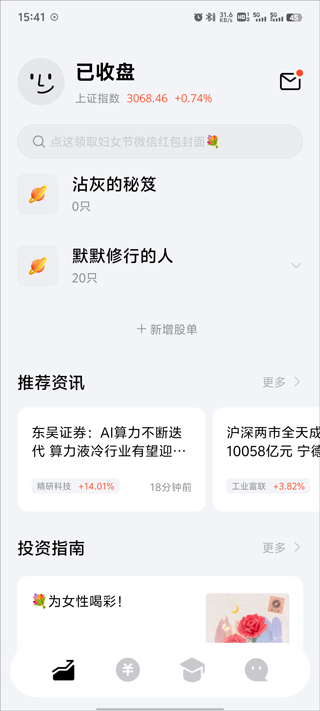 广发元始股