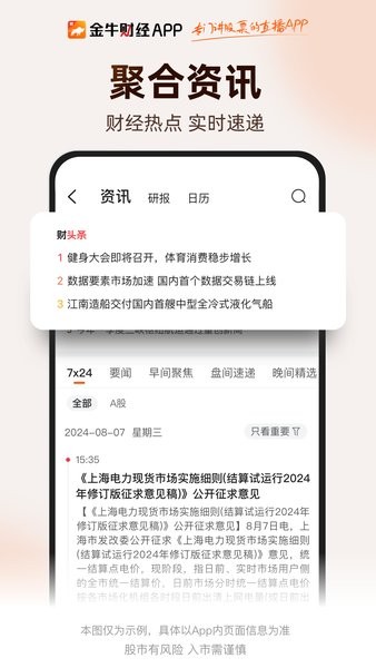 金牛财经直播app